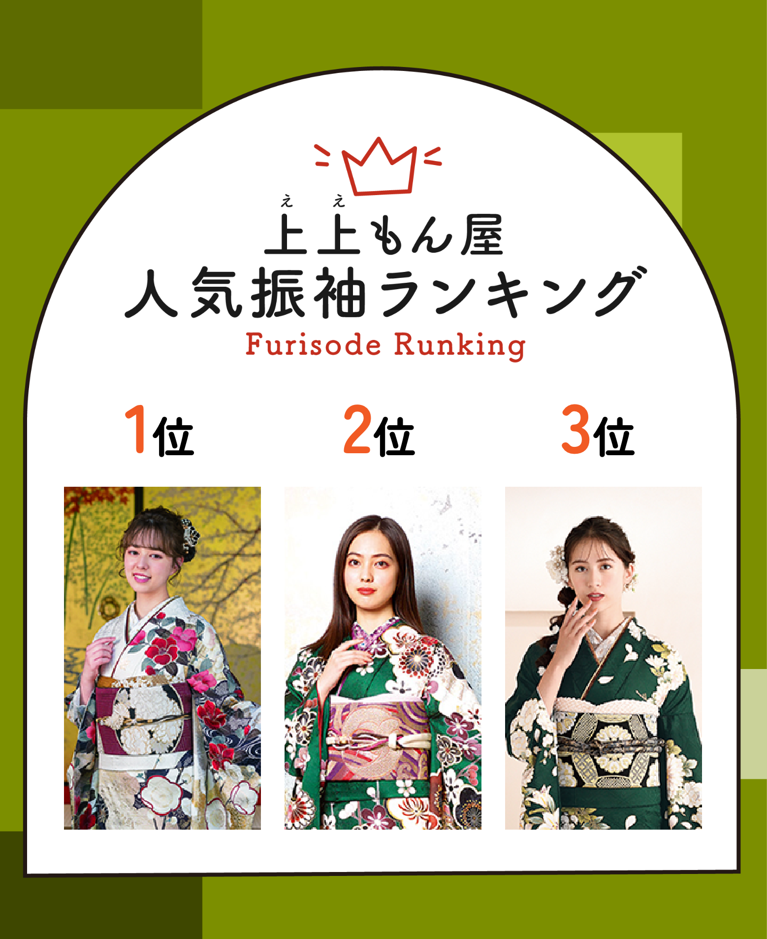 ええもんや人気振袖ランキング