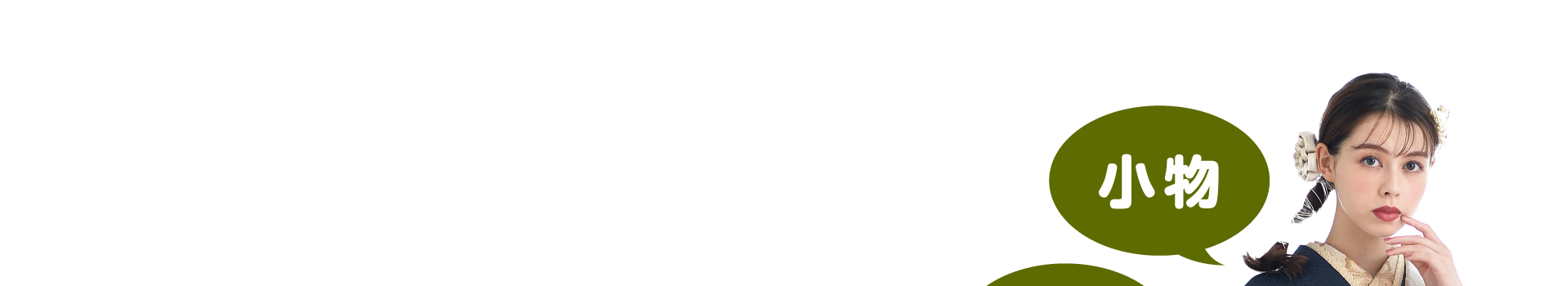 振袖レンタルフルセット