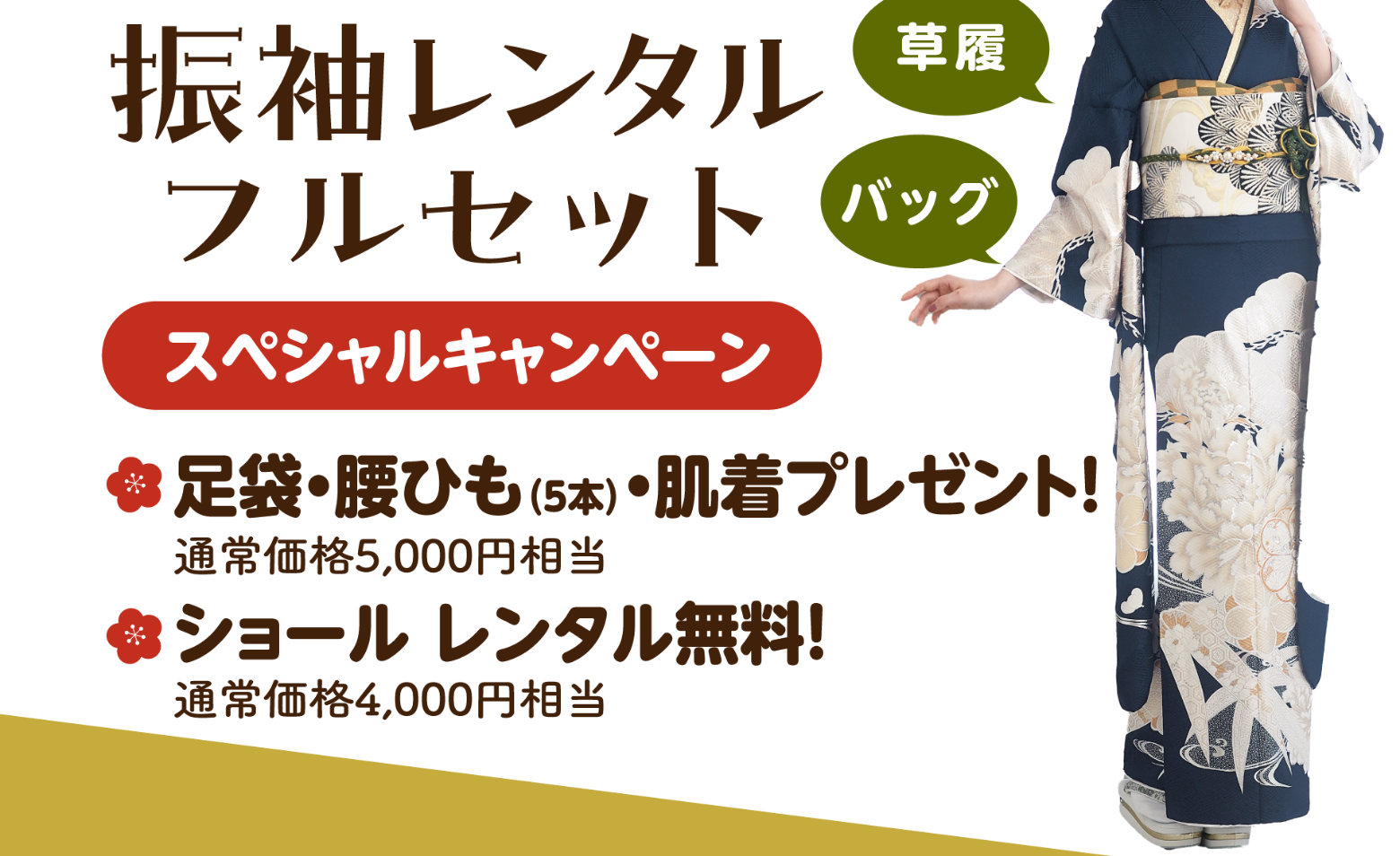 着付け&ヘア&メイク